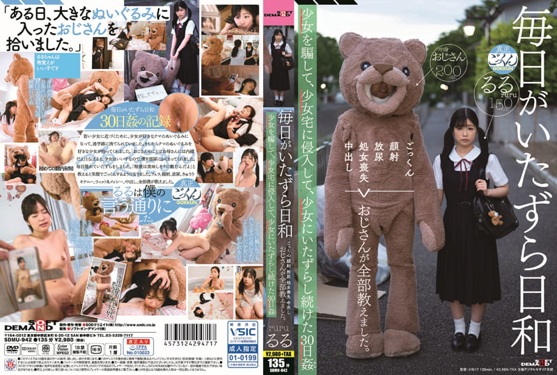 SDMU-942  每天都是調戲的好日子 吞精 顔射 放尿 喪失處女 内射 大叔教授全部。