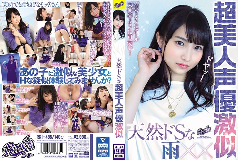 RKI-496 超像天然超S的超美人聲優  在SNS和網路上 有著超像的話題女孩演出！