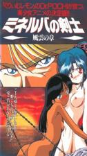 ミネルバの剣士4MinervanoKenshi4。