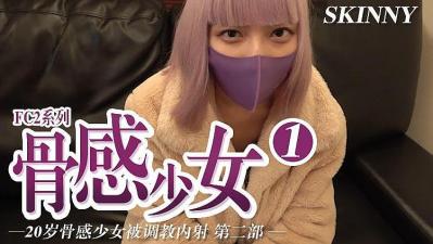 骨感少女2