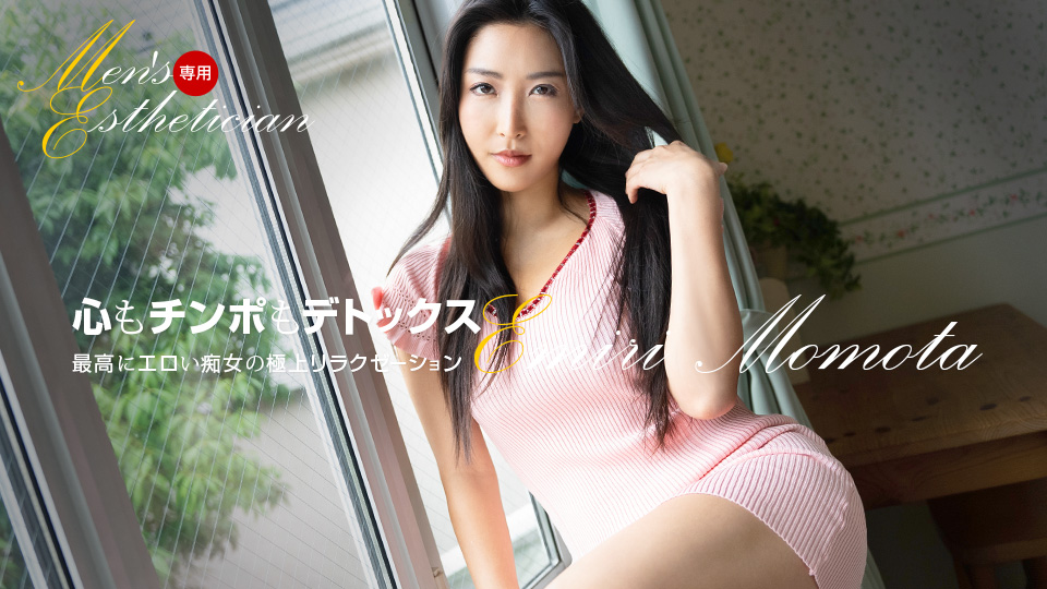 男仕专用美体按摩师 百多惠美里 1pondo_121623_001 水川蓳 121623_001