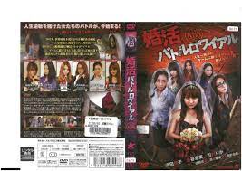 久久精品视频大全：婚活バトルロワイアル生存游戏