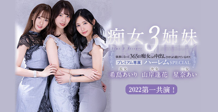 水果派被痴女三姐妹玩弄的365天IPX-780