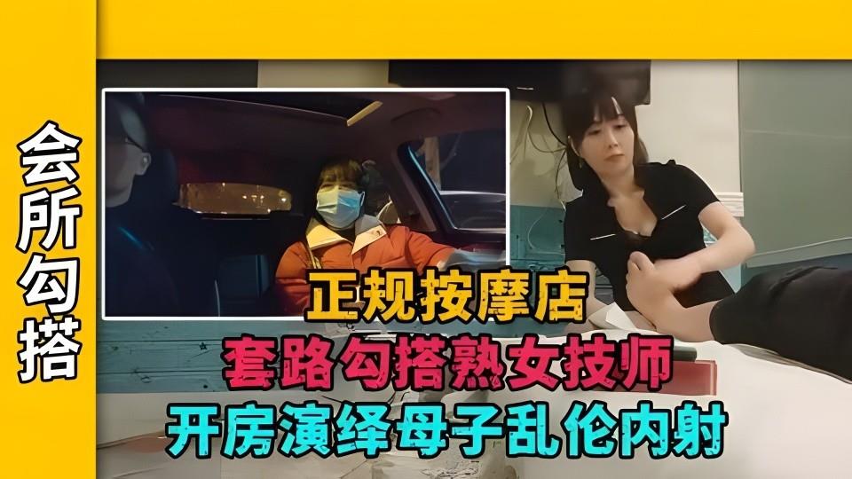 勾搭已婚熟女技师,金钱诱惑带去无套内射