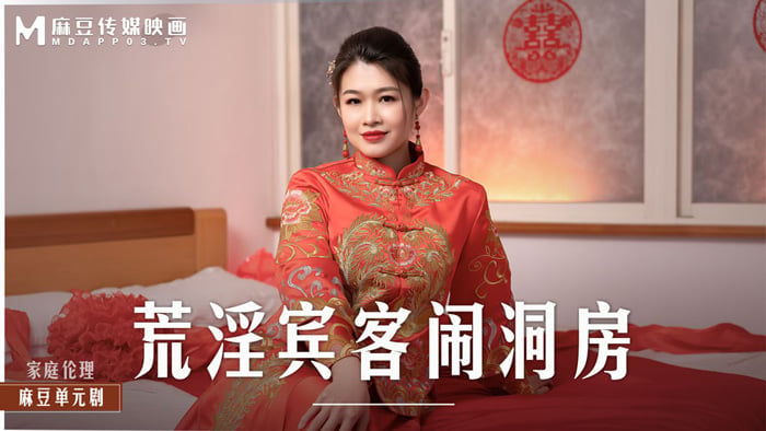 梁云菲荒淫宾客闹洞房_在未婚夫面前抽插新娘的封面图