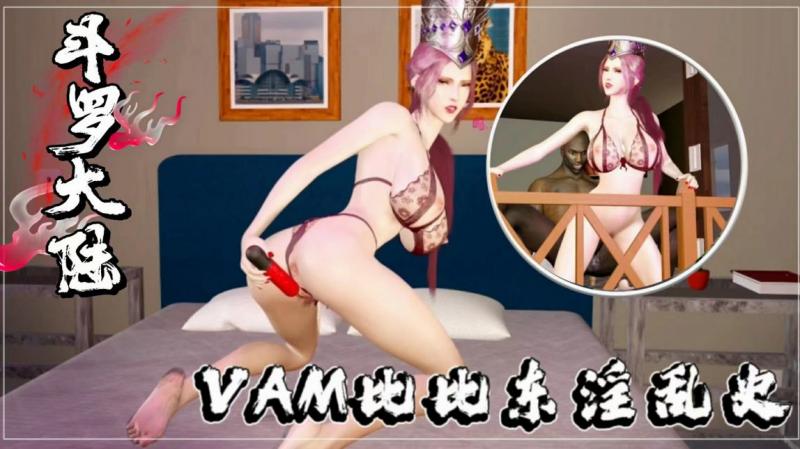 VAM比比东淫乱史的封面图