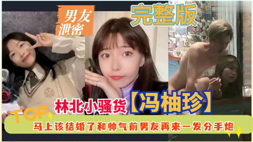 男友泄密马上该结婚了和帅气前男友再来一发分手炮的封面图