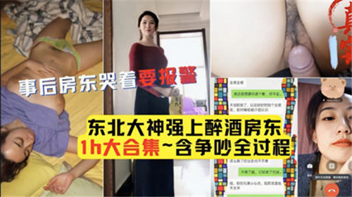 男子强上醉酒房东事后房东哭着要报警的封面图