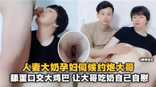人妻大奶.孕妇伺候约炮大哥舔蛋口交大鸡巴让大哥吃奶自己自慰的封面图